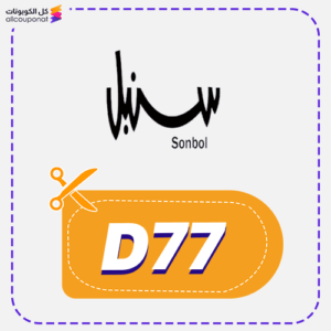 Sonbol coupon (D77)