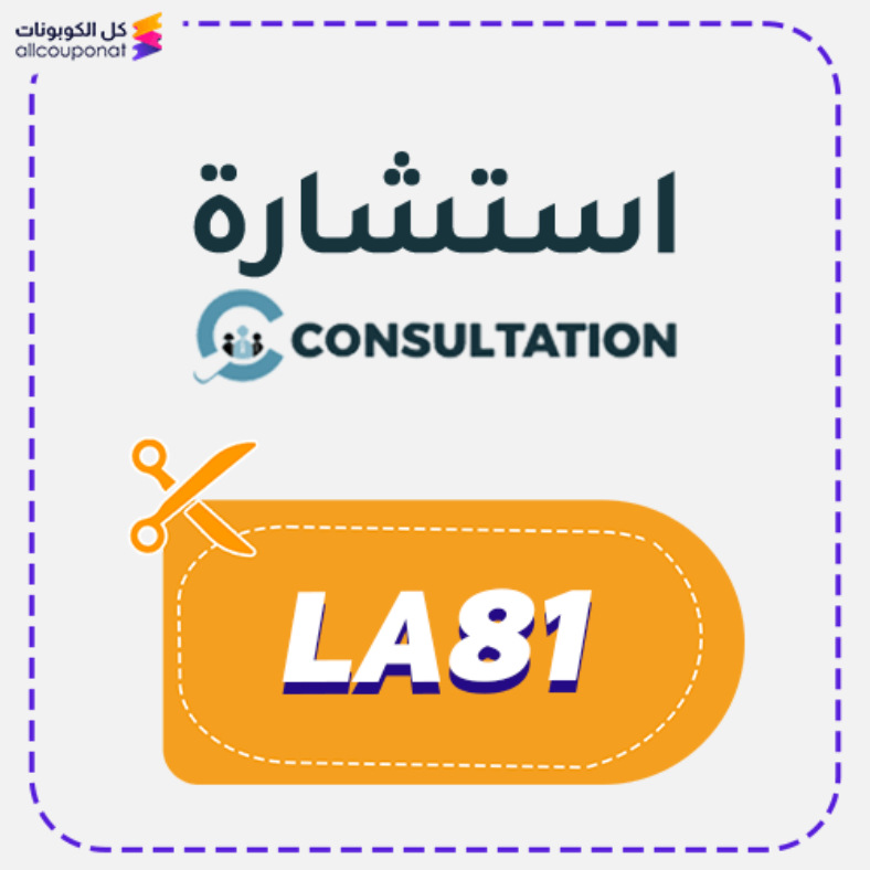 Consultation discount code Active 100%