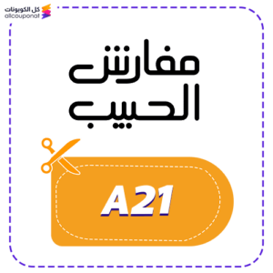 Alhabib discount code (A21)