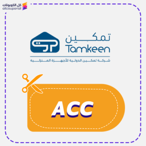 Tamkeen discount code (ACC)