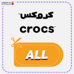 Crocs discount code (ALL)