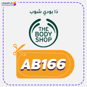 The Body Shop Discount Code (AB166)