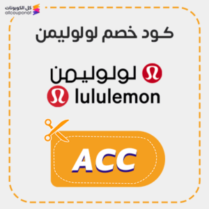 Lululemon Discount Code (ACC)