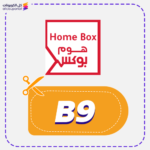 Home Box Promo Code (B9)