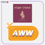 Hawraa Abaya coupon (AWW)