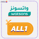 Watsons Promo Code (ALL1)