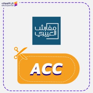 Aloyayri coupon (ACC)