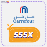 Carrefour coupon code KSA (555X)