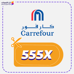 Carrefour coupon code KSA (555X)