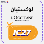 Loccitane coupon (IC27)