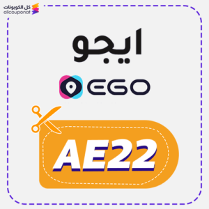 EGO coupon (AE22)