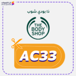 The Body Shop Discount Code (AC33)