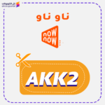 NowNow coupon (AKK2)