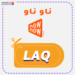 Now Now promo code (LAQ)