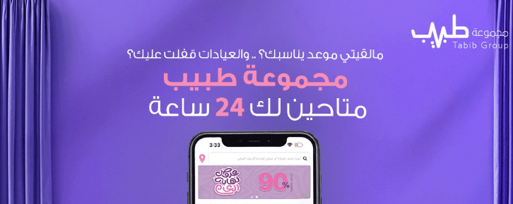Tabib Group code discount coupon banner