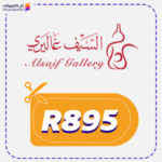 Alsaif Gallery Promo Code (R895)