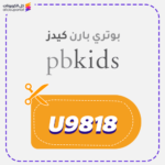 Best Pottery Barn Kids Promo Code U9818