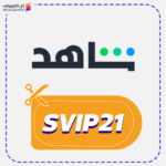 Shahid Promo Code SVIP21 Save