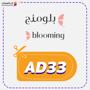 Blooming Wear coupon (AD33)