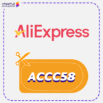 AliExpress discount code ACCC58 today