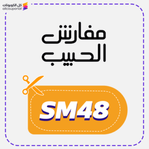 Alhabib Shop promo code SM48 now