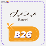 Bateel promo code B26 now