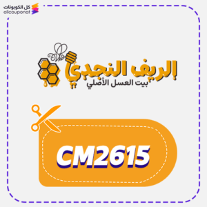 Alriyf Alnajdiu promo code CM2615 now